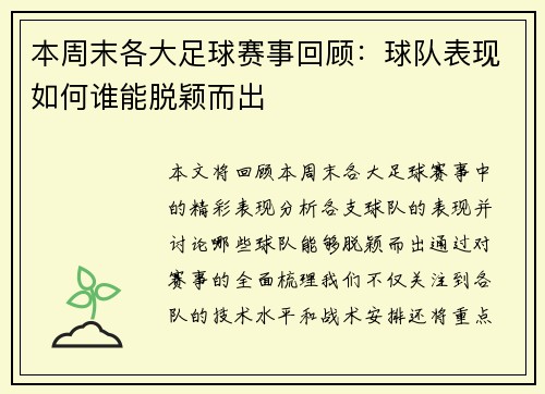 本周末各大足球赛事回顾：球队表现如何谁能脱颖而出