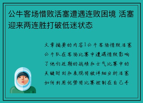 公牛客场惜败活塞遭遇连败困境 活塞迎来两连胜打破低迷状态