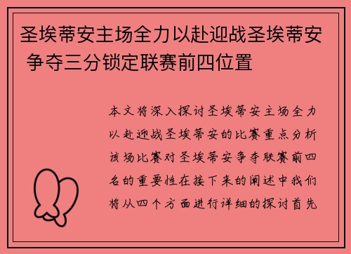 圣埃蒂安主场全力以赴迎战圣埃蒂安 争夺三分锁定联赛前四位置