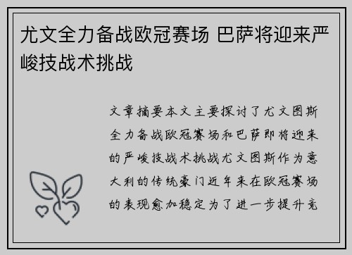 尤文全力备战欧冠赛场 巴萨将迎来严峻技战术挑战
