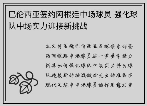 巴伦西亚签约阿根廷中场球员 强化球队中场实力迎接新挑战
