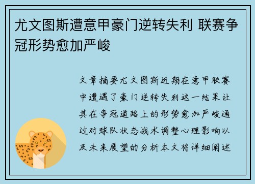 尤文图斯遭意甲豪门逆转失利 联赛争冠形势愈加严峻