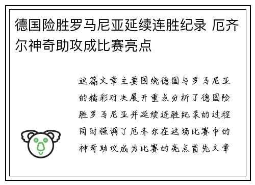 德国险胜罗马尼亚延续连胜纪录 厄齐尔神奇助攻成比赛亮点