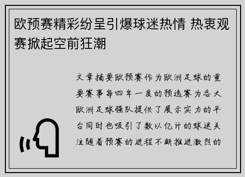 欧预赛精彩纷呈引爆球迷热情 热衷观赛掀起空前狂潮
