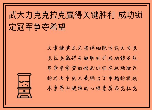 武大力克克拉克赢得关键胜利 成功锁定冠军争夺希望