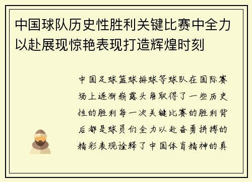 中国球队历史性胜利关键比赛中全力以赴展现惊艳表现打造辉煌时刻