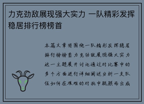 力克劲敌展现强大实力 一队精彩发挥稳居排行榜榜首