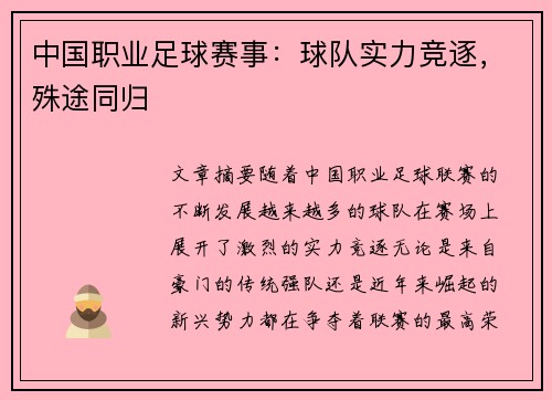 中国职业足球赛事：球队实力竞逐，殊途同归