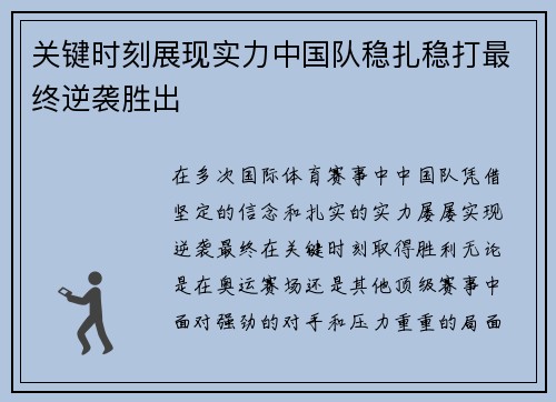 关键时刻展现实力中国队稳扎稳打最终逆袭胜出