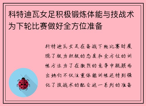 科特迪瓦女足积极锻炼体能与技战术为下轮比赛做好全方位准备