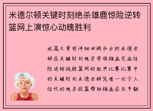 米德尔顿关键时刻绝杀雄鹿惊险逆转篮网上演惊心动魄胜利