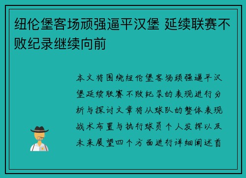 纽伦堡客场顽强逼平汉堡 延续联赛不败纪录继续向前
